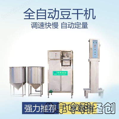 阳江全自动豆干机,豆腐干压机多少钱一台